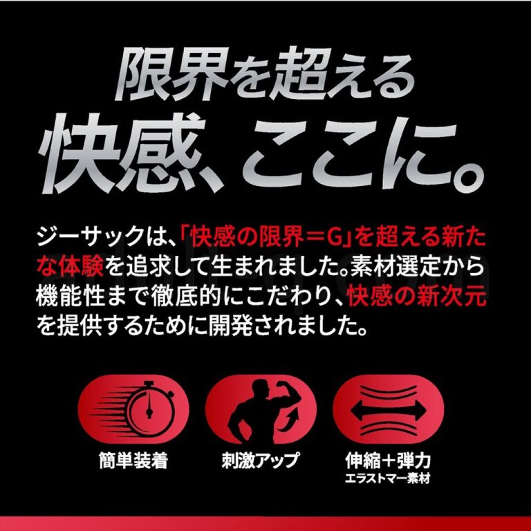 ジーサック エッジ　特長