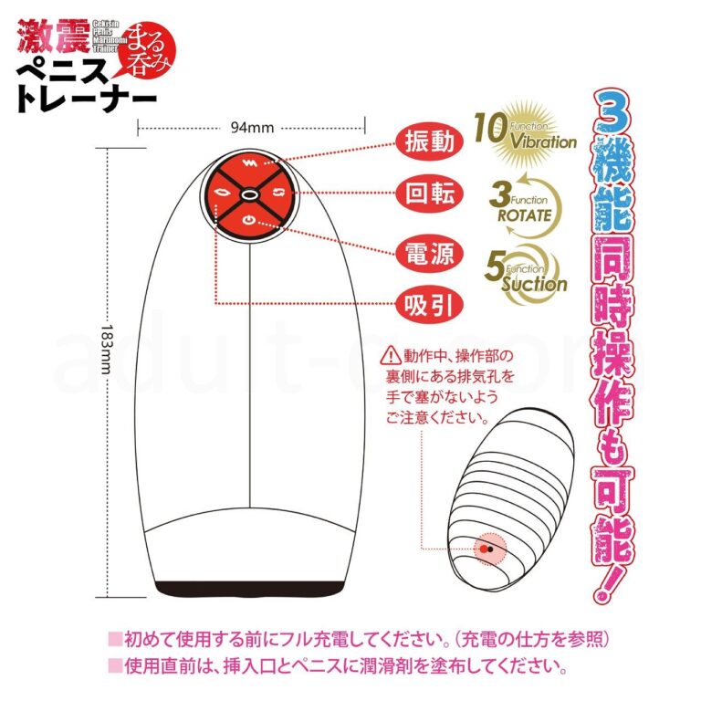 激震ペニスまる呑みトレーナー スペック