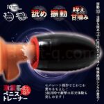 激震ペニスまる呑みトレーナー 特長