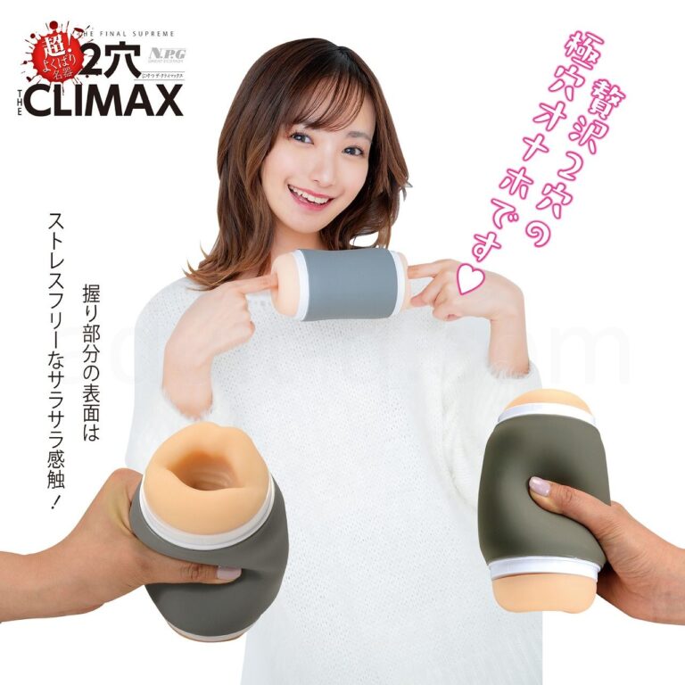 超よくばり名器 THE CLIMAX 贅沢2穴の極穴オナホ