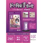 072LABO ルーインドオーガズム ドア拘束手かせ 特長
