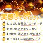 Luve 濃蜜はちみつローション 150ml　特長