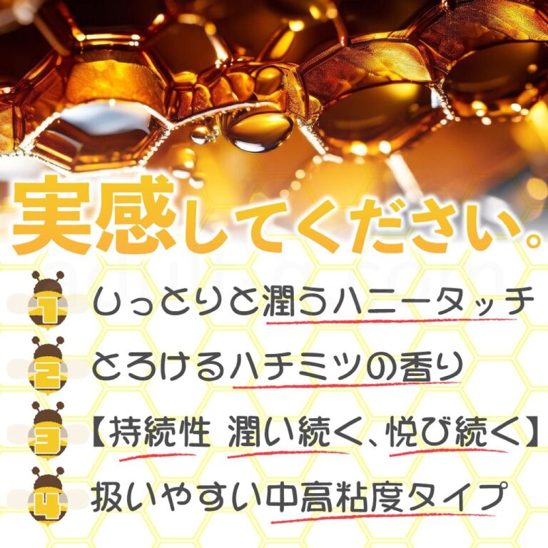 Luve 濃蜜はちみつローション 150ml　特長