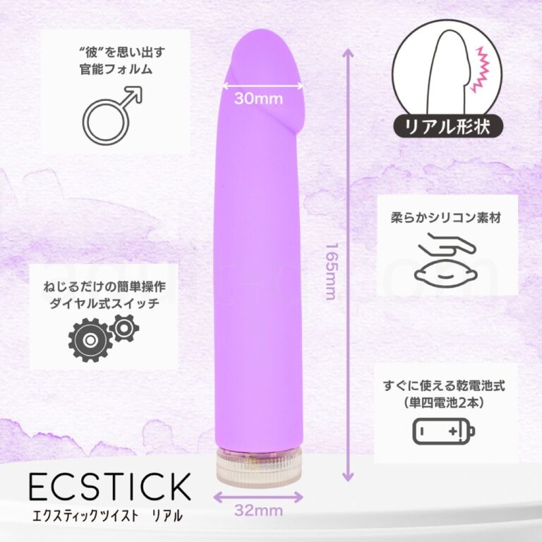 エクスティック ツイスト リアル スペック
