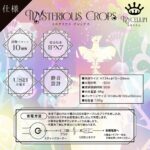 ミステリアス・クロップス ミセリウム スペック