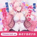 床オナ式 渚いくののLOVE PAD　イメージ