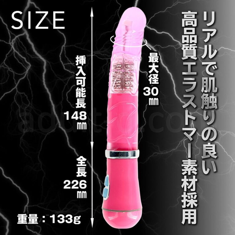 イキすぎバイブE-Charge ストレート　サイズ