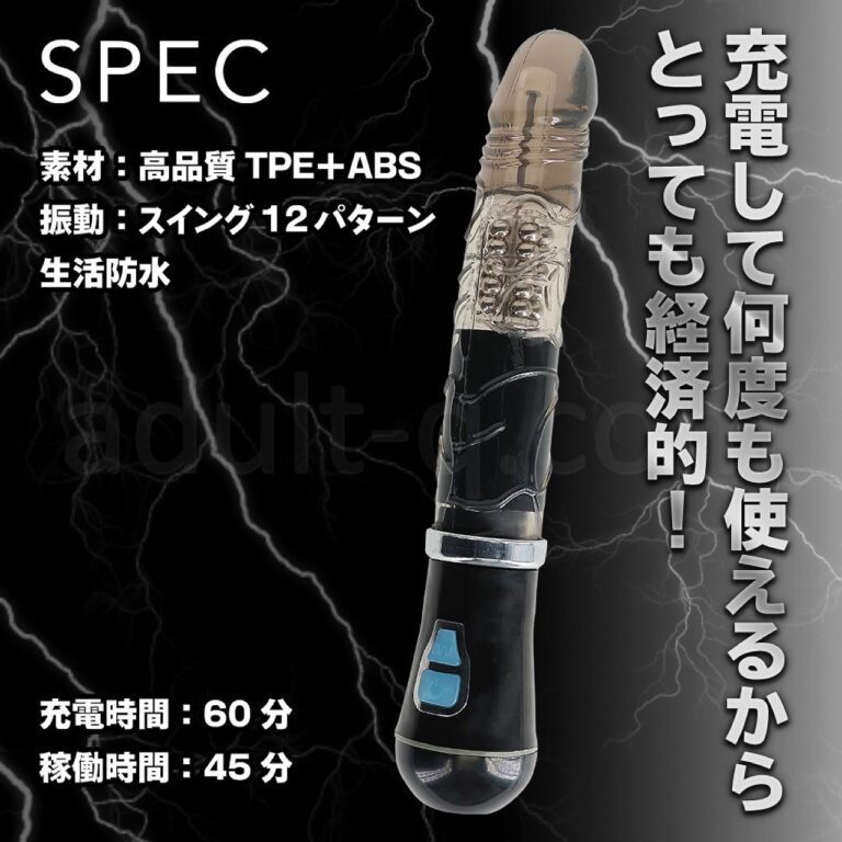 イキすぎバイブE-Charge ストレート　スペック