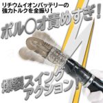 イキすぎバイブE-Charge ストレート　ポル〇オ責めすぎ！