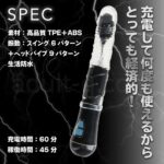 イキすぎバイブE-Charge ストレートヘッドバイブ　スペック