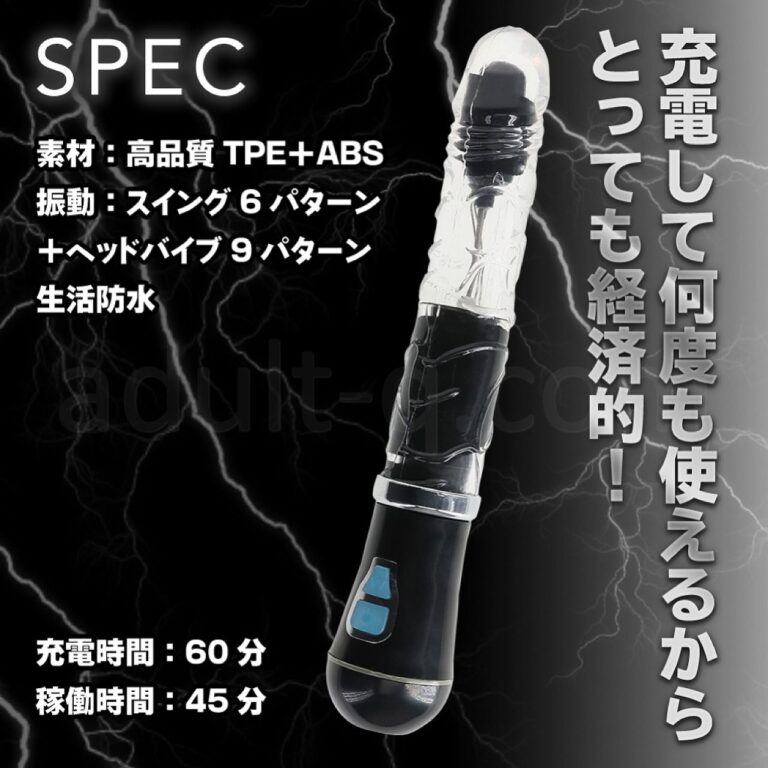 イキすぎバイブE-Charge ストレートヘッドバイブ　スペック