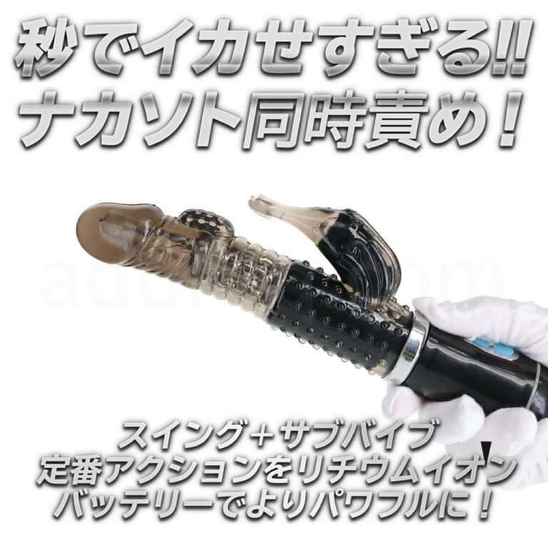 イキすぎバイブE-Charge　スイング＋サブバイブの定番アクション