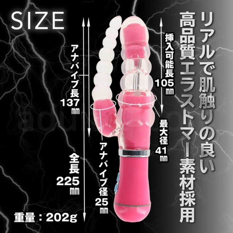 イキすぎバイブE-Charge アナヘッドバイブ　サイズ等