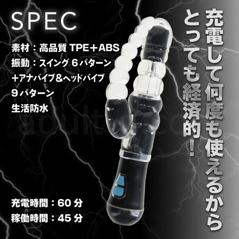 イキすぎバイブE-Charge アナヘッドバイブ　スペック