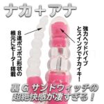 イキすぎバイブE-Charge アナヘッドバイブ　ナカ＋アナ