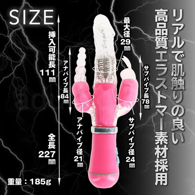 イキすぎバイブE-Charge 3点責め　サイズ