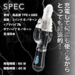 イキすぎバイブE-Charge 3点責め　スペック