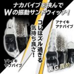 イキすぎバイブE-Charge 3点責め　Wの振動サンドウィッチ