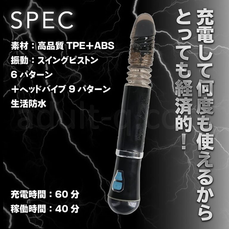 イキすぎバイブE-Charge ストレート回転ピストンヘッドバイブ　スペック