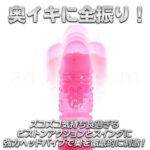 イキすぎバイブE-Charge ストレート回転ピストンヘッドバイブ　奥イキに全振り！