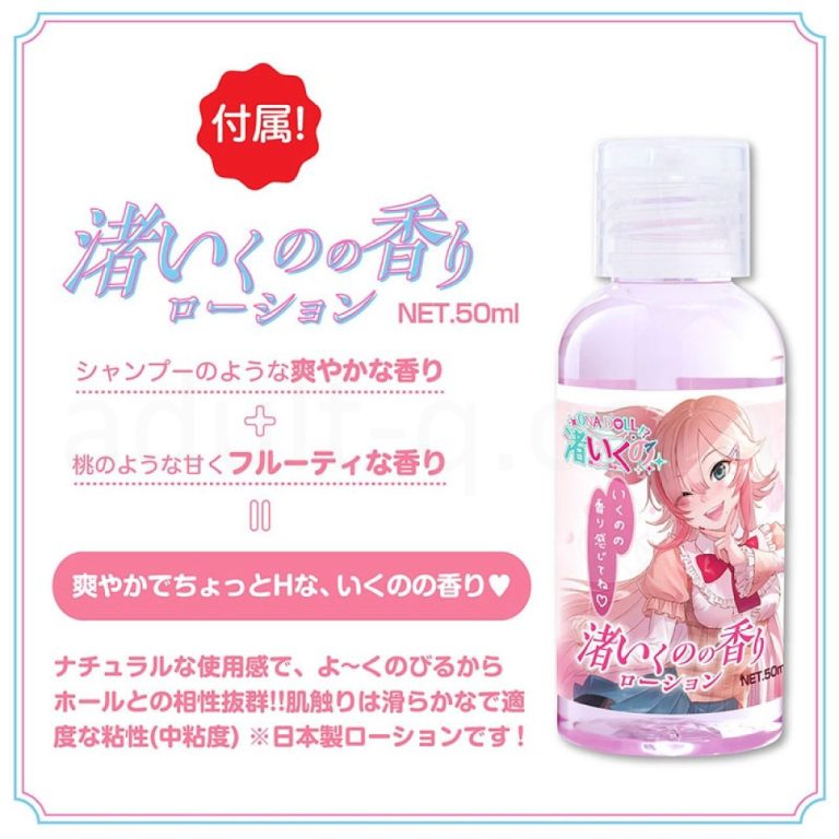 渚いくのオナホ ドルチェ ローション付属