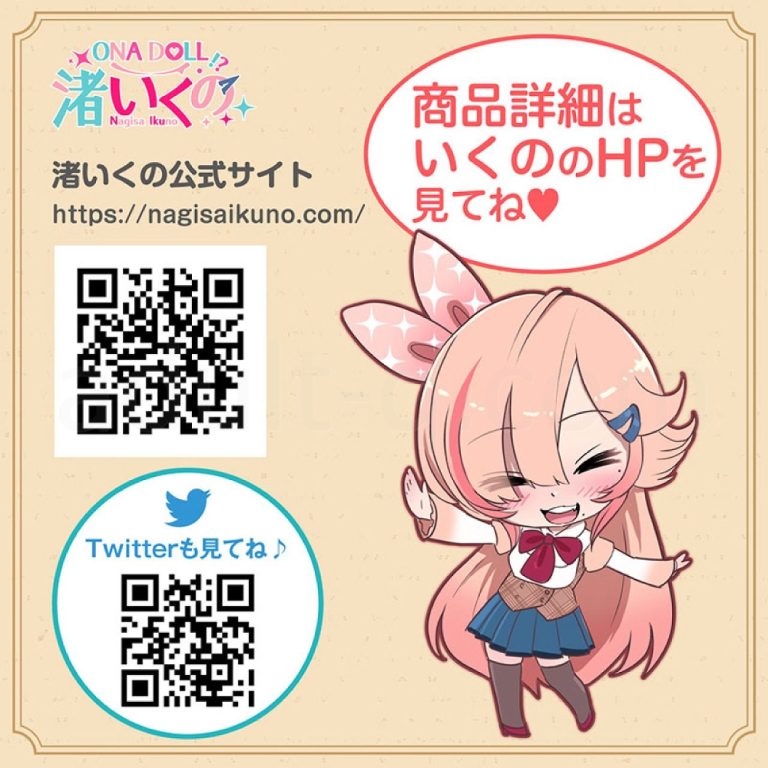 渚いくのオナホ ドルチェ 公式サイト