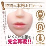 渚いくのお口オナホ ルージュ 本格お口ホール