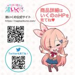 渚いくのお口オナホ ルージュ 公式サイト