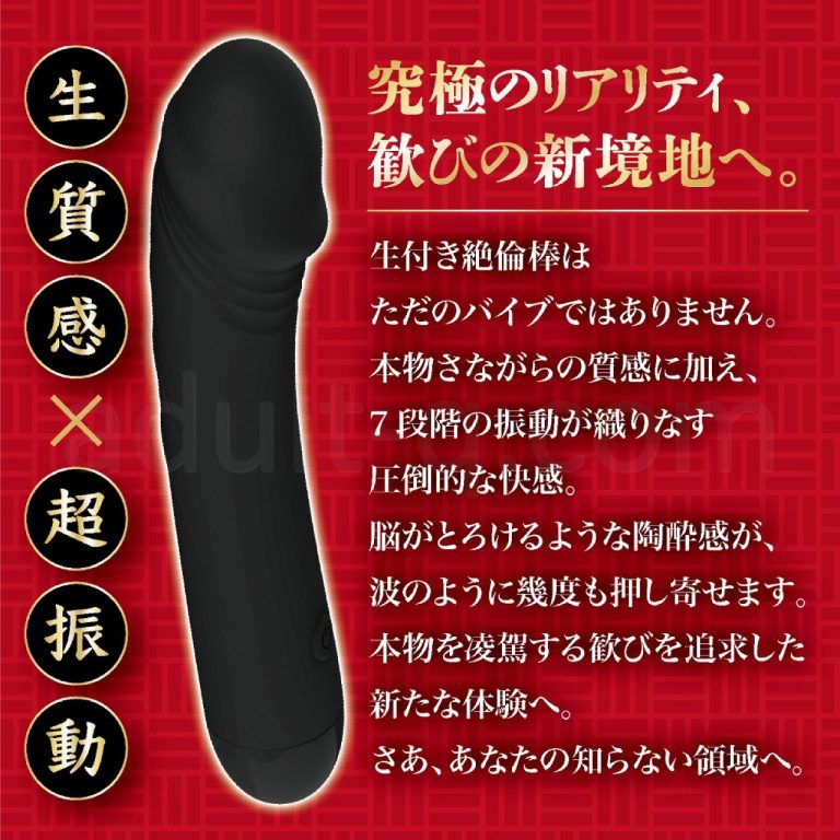 ずぶずぶ生突き絶倫棒 ブラック　生質感×超振動