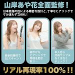神フェラ 山岸あや花　リアル再現率100％