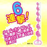 直列6亀頭ビーズ サイズ