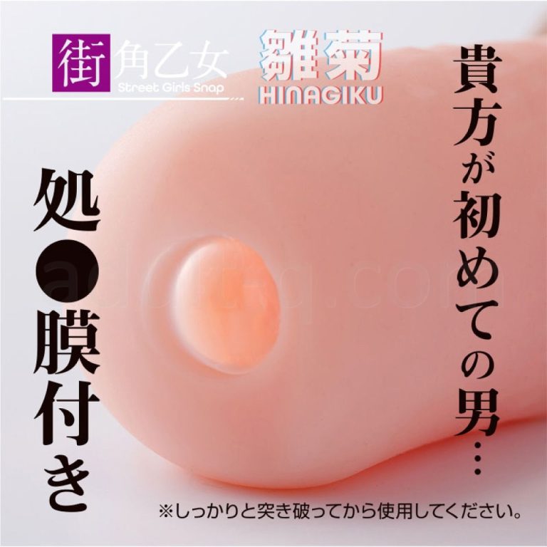 360 FETISH The VIRGIN Hole 街角乙女 雛菊 処女膜付き