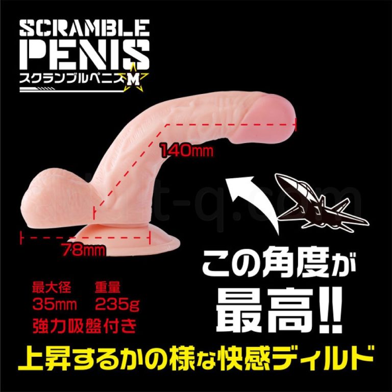 スクランブルペニス Ｍサイズ　この角度が最高！