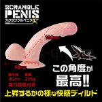 スクランブルペニス Ｌサイズ　この角度が最高！