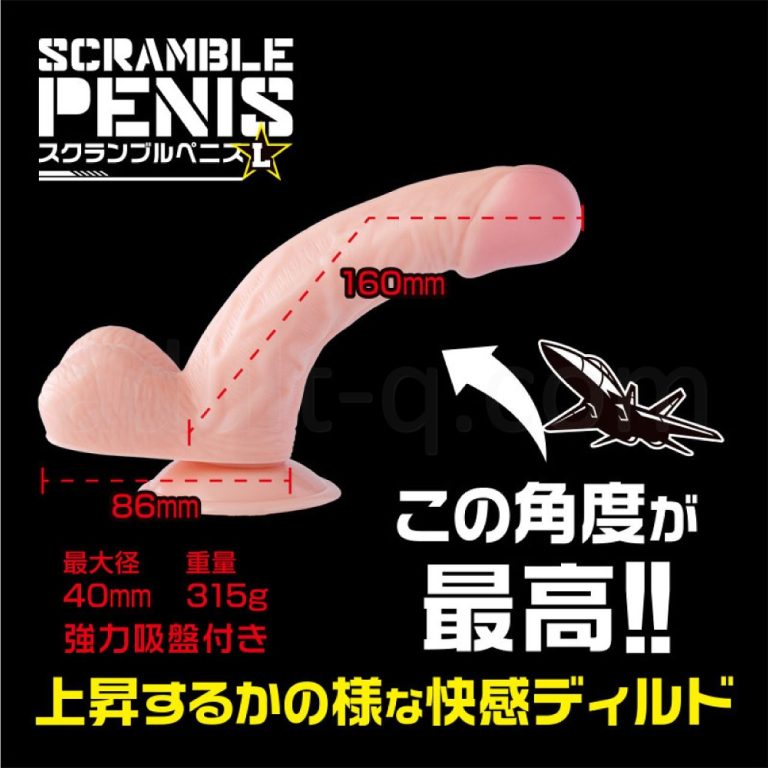 スクランブルペニス Ｌサイズ　この角度が最高！