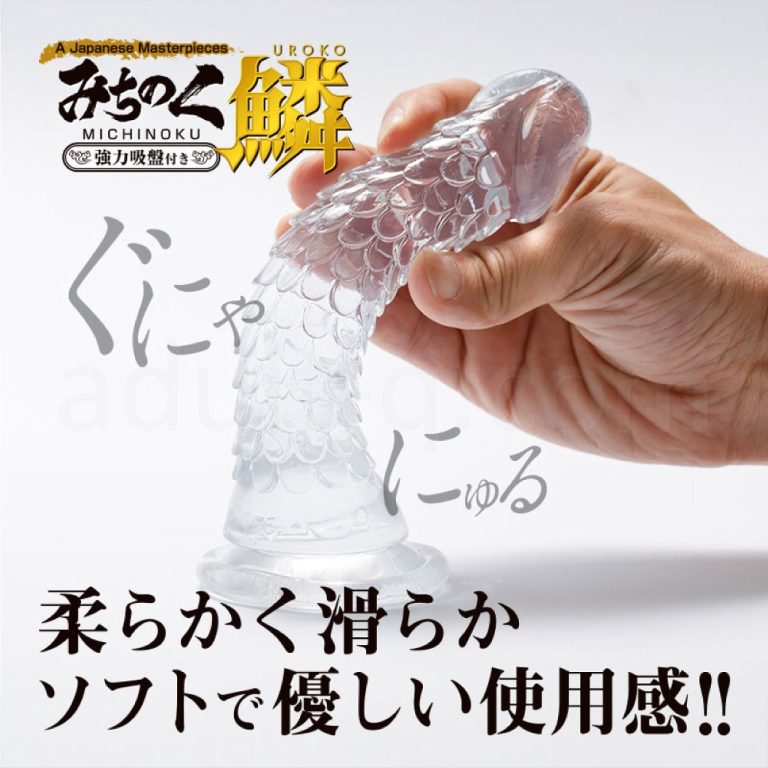 みちのくディルド 鱗(うろこ) 柔らかく滑らか