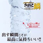 みちのくディルド 鱗(うろこ) 出す瞬間こそが最高にキモチイイ