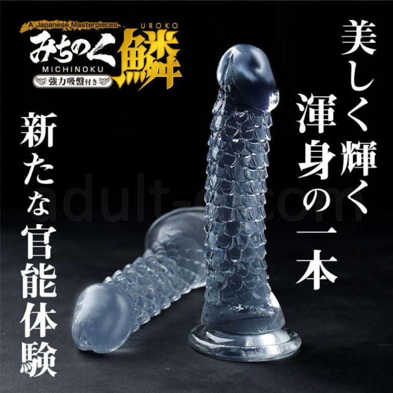 みちのくディルド 鱗(うろこ) 美しく輝く渾身の1本