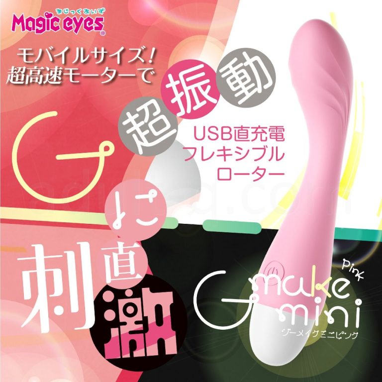 ジーメイクmini　Ｇに直刺激