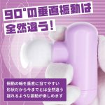 オルガリリース　90°の垂直振動は全然違う