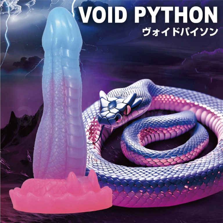 モンスターズ ヴォイドパイソン イメージ