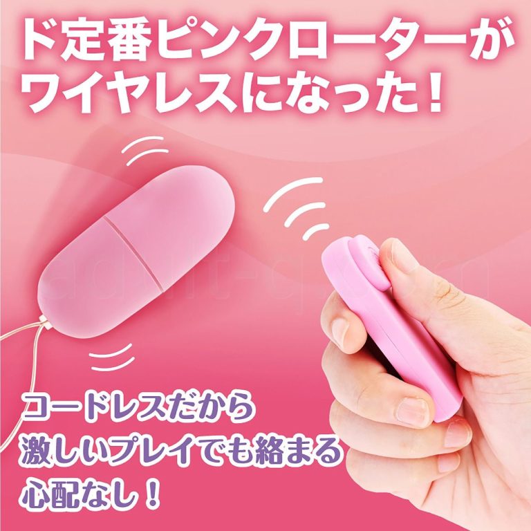 ピンクローターワイヤレス シングル　コードが絡まる心配なし！