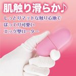 ピンクローターワイヤレス シングル　肌触り滑らか