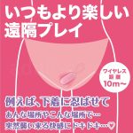 ピンクローターワイヤレス シングル　いつもより楽しい遠隔プレイ