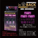 イン・坐・バック カプセル 特長