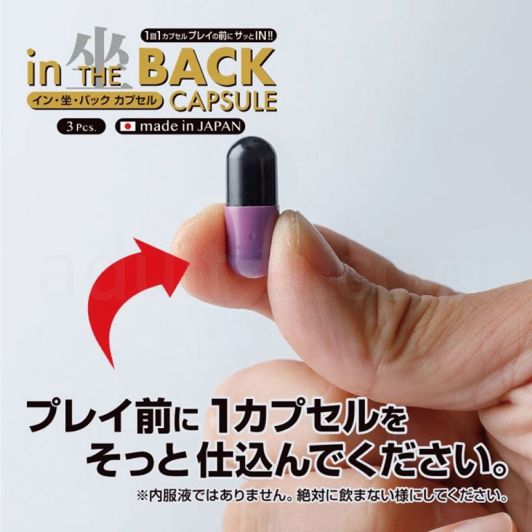 イン・坐・バック カプセル 使い方