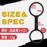 シリコン手枷 サイズ&スペック