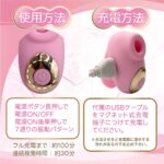 ぷにきゅん吸引指ローター　使い方＆充電方法