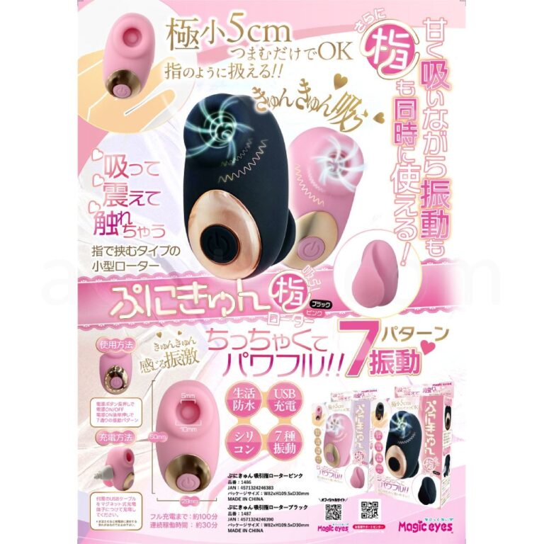 ぷにきゅん吸引指ローター　イメージ