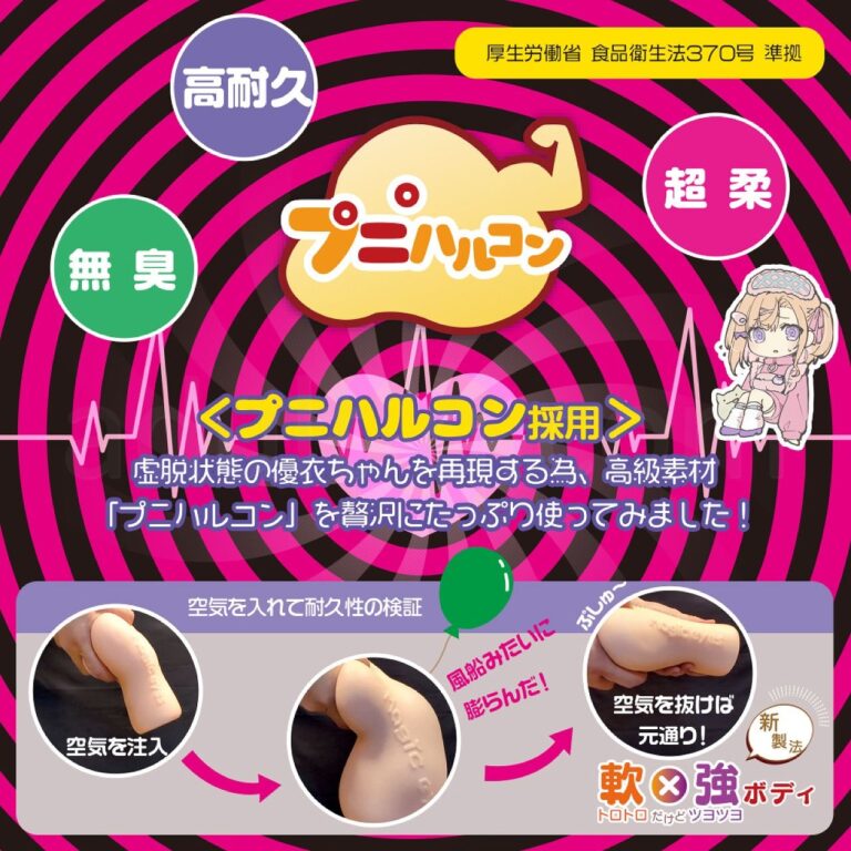 マッタリ虚脱スパイラル 清水優衣　プニハルコンの特長